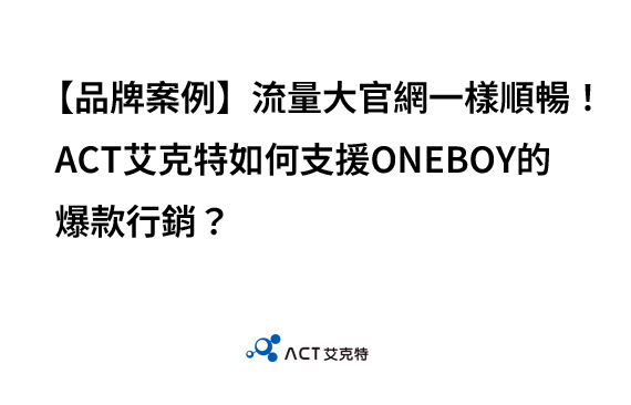 品牌案例_ONEBOY