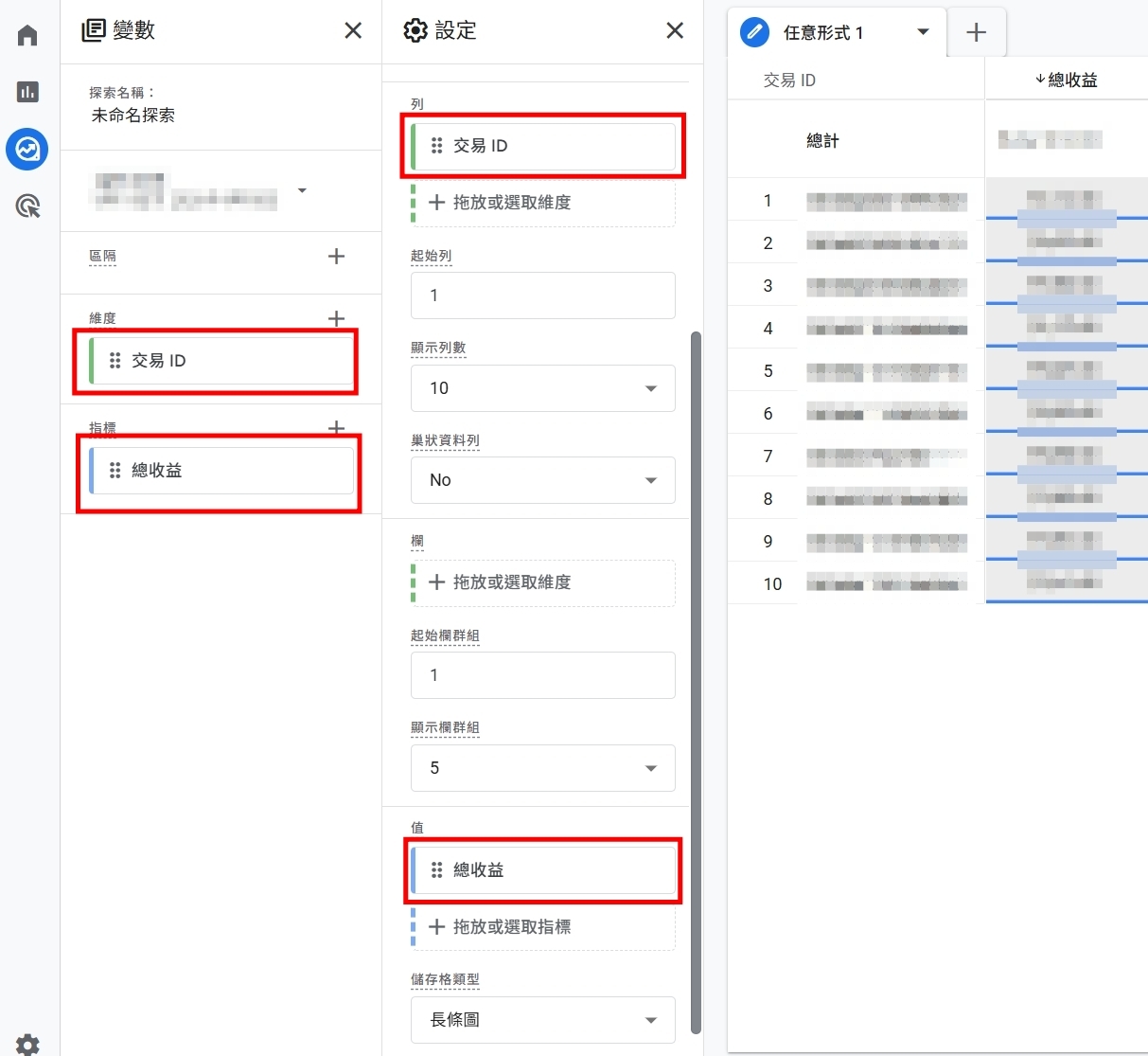 交易id