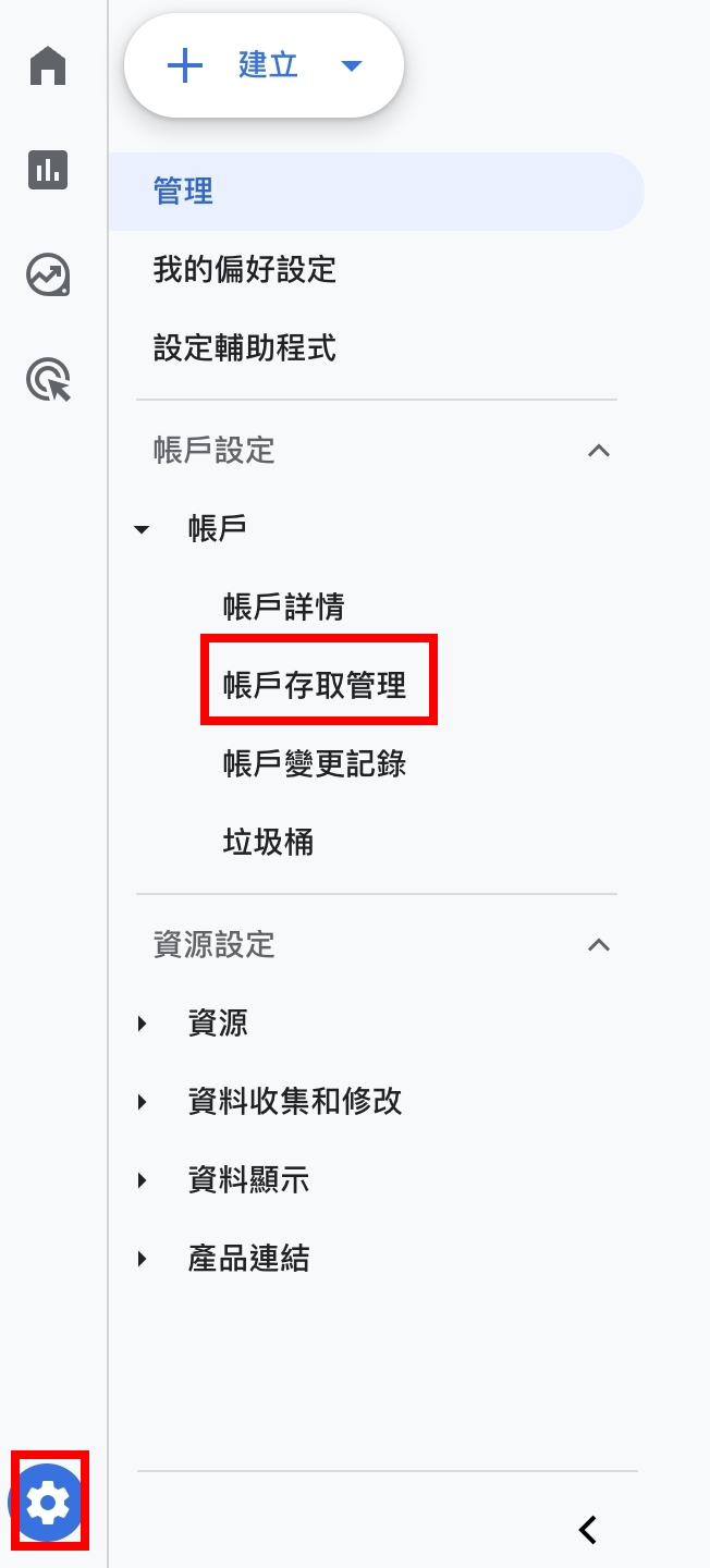 帳戶存取管理