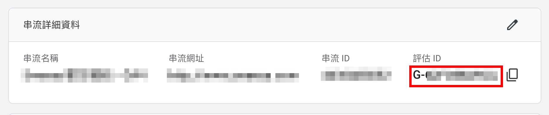 評估ID