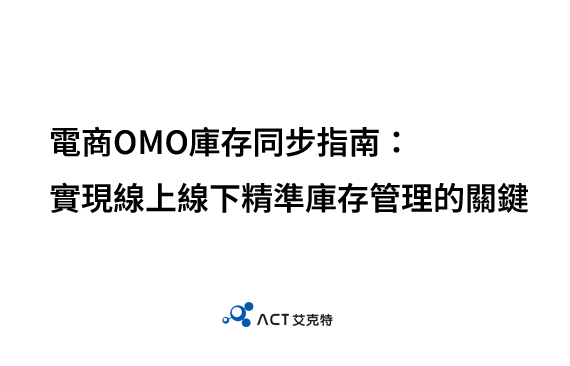 ecommerce-omo-inventory-management