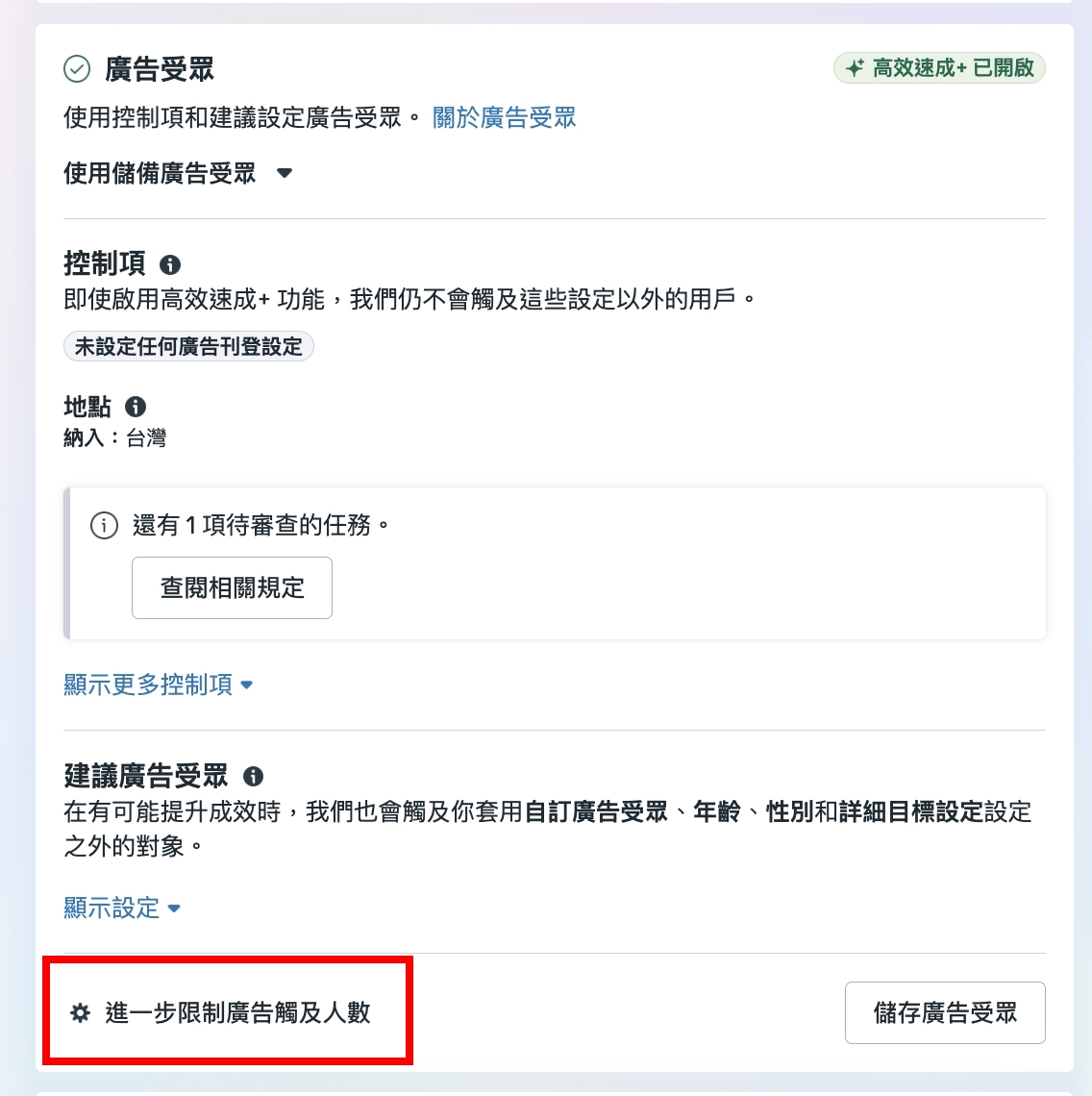 原始廣告受眾1