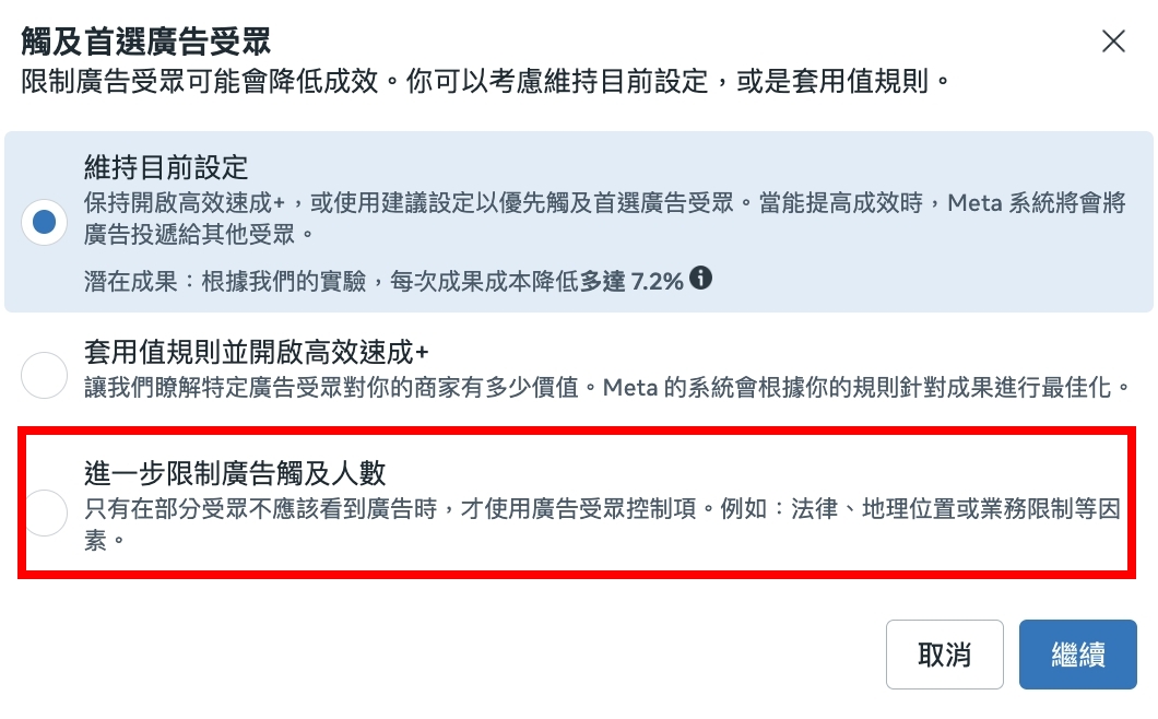 原始廣告受眾2