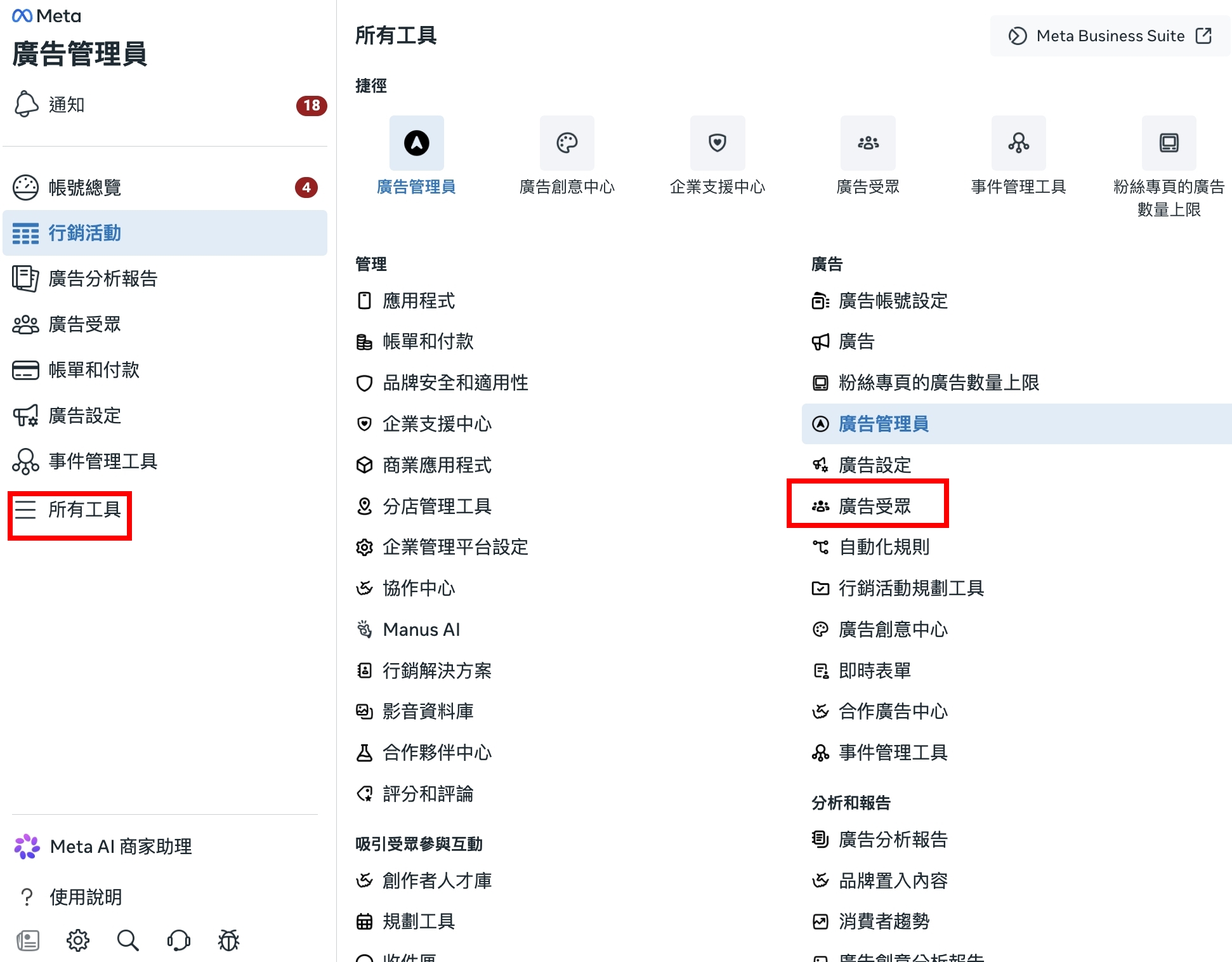 廣告受眾位置