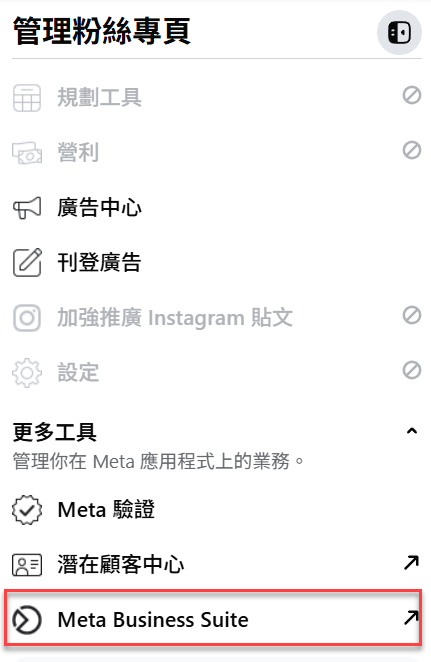 進入Meta Business Suite