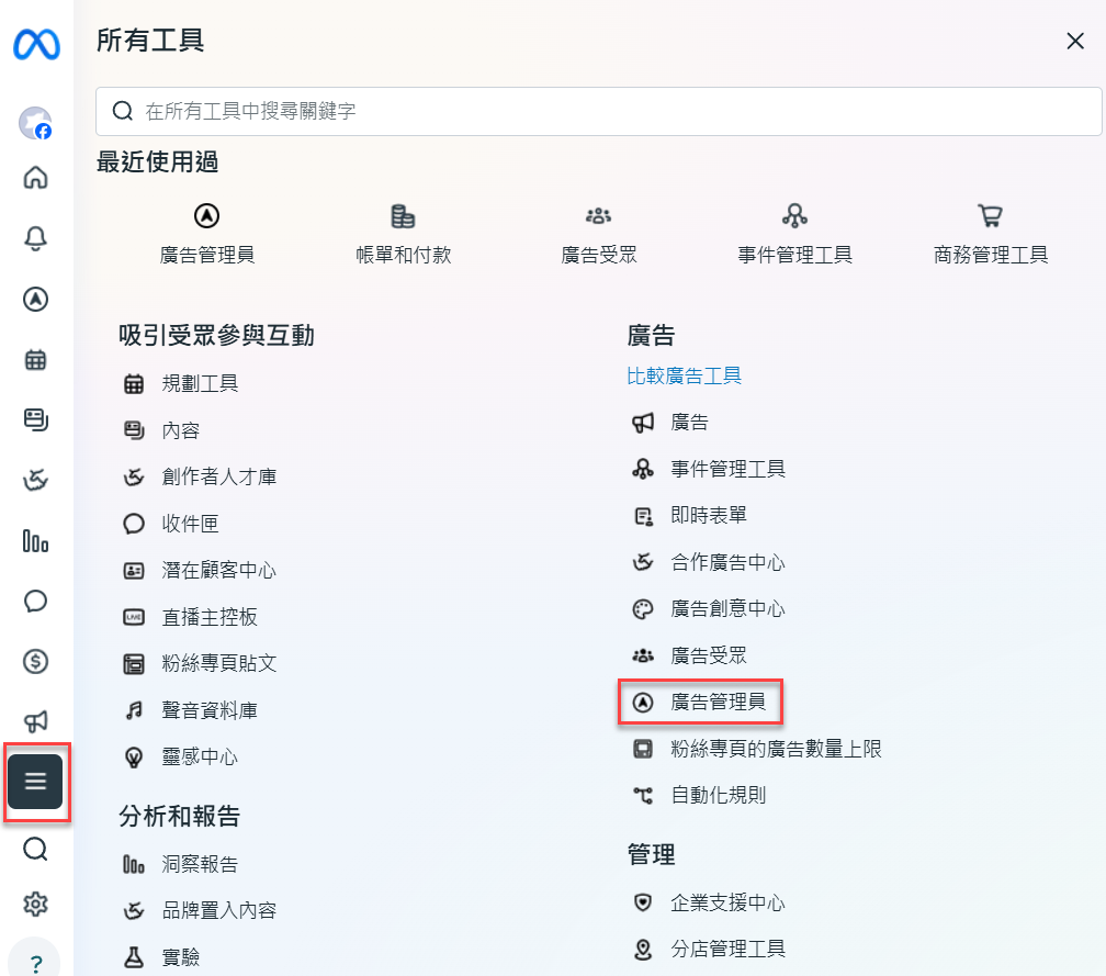 進入廣告管理員